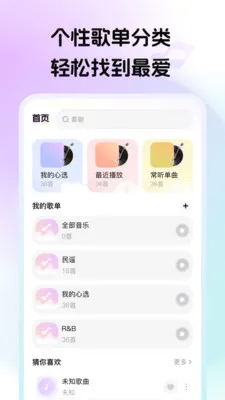 音乐听全免播放器(音乐播放管理)v1.0.2 官方版截图3