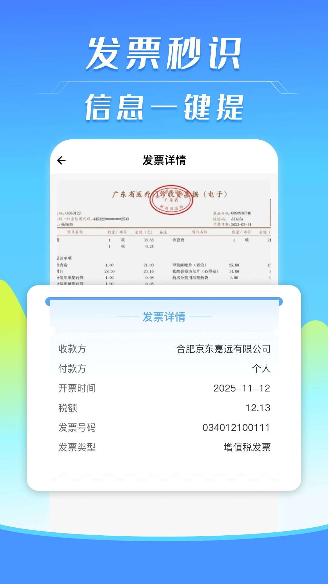���ӷ�Ʊ˰�����(���ܰ칫����)v1.0.4 ��׿���ͼ3