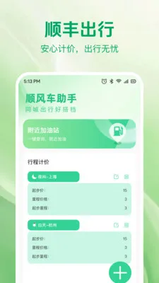 ˳�糵�쳵��������2026���°汾v1.0.2 ��׿���ͼ1