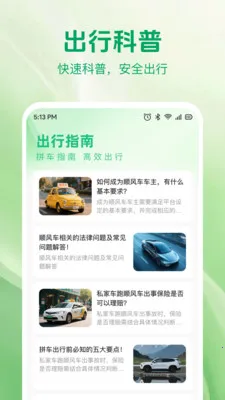 ˳�糵�쳵��������2026���°汾v1.0.2 ��׿���ͼ2