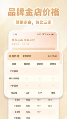 ��ۻƽ�۸��ѯ2026�ٷ����°汾v1.0.3 ��Ѱ��ͼ0