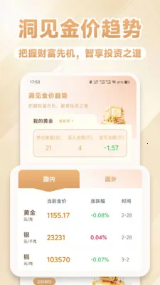 ��ۻƽ�۸��ѯ2026�ٷ����°汾v1.0.3 ��Ѱ��ͼ1