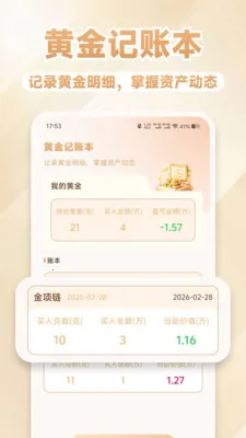 ��ۻƽ�۸��ѯ2026�ٷ����°汾v1.0.3 ��Ѱ��ͼ3