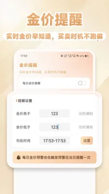 ��ۻƽ�۸��ѯ2026�ٷ����°汾v1.0.3 ��Ѱ��ͼ2