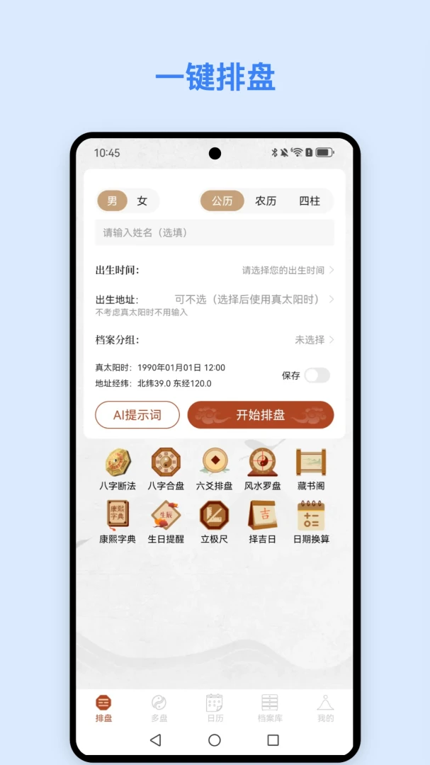 命枢2026官方最新版本v1.0.02 官方版截图3
