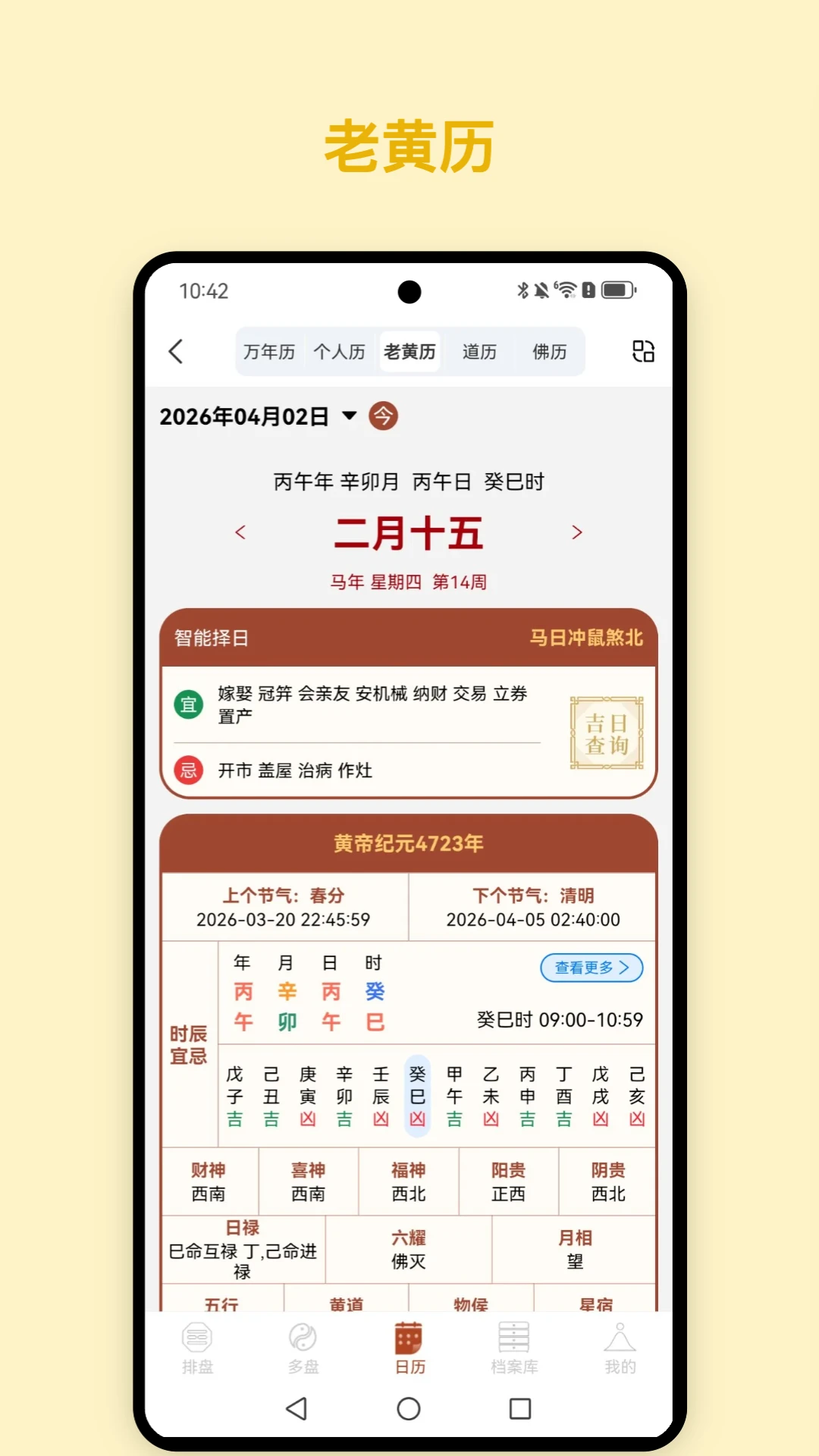 命枢2026官方最新版本v1.0.02 官方版截图0