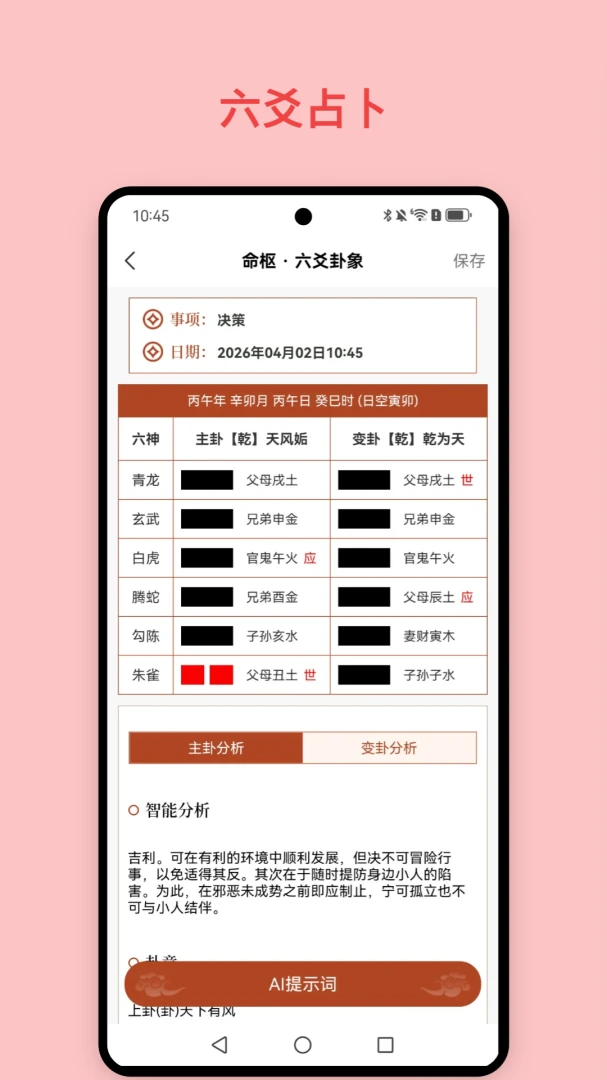 命枢2026官方最新版本 命枢2026官方最新版本