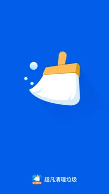 超凡清理垃圾(健康记录工具)v1.0.0 免费版截图1