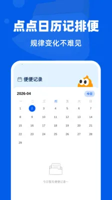 超凡清理垃圾(健康记录工具)v1.0.0 免费版截图2