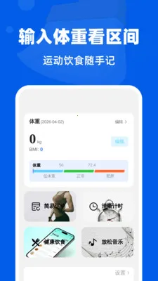 超凡清理垃圾(健康记录工具)v1.0.0 免费版截图3