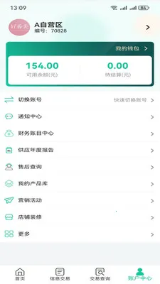 �������ƶ���Ӧ�̹���ϵͳ(���Ĳɹ�ƽ̨)v6.2.9 ��׿���ͼ0