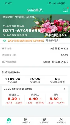 �������ƶ���Ӧ�̹���ϵͳ(���Ĳɹ�ƽ̨)v6.2.9 ��׿���ͼ3