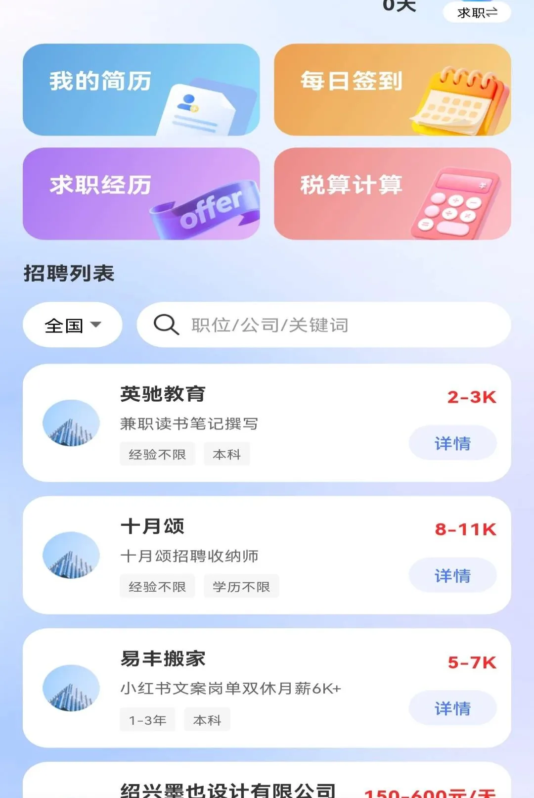 ����ͬ��ֱƸAPP2026�ٷ�����v1.0.0 �ֻ����ͼ2
