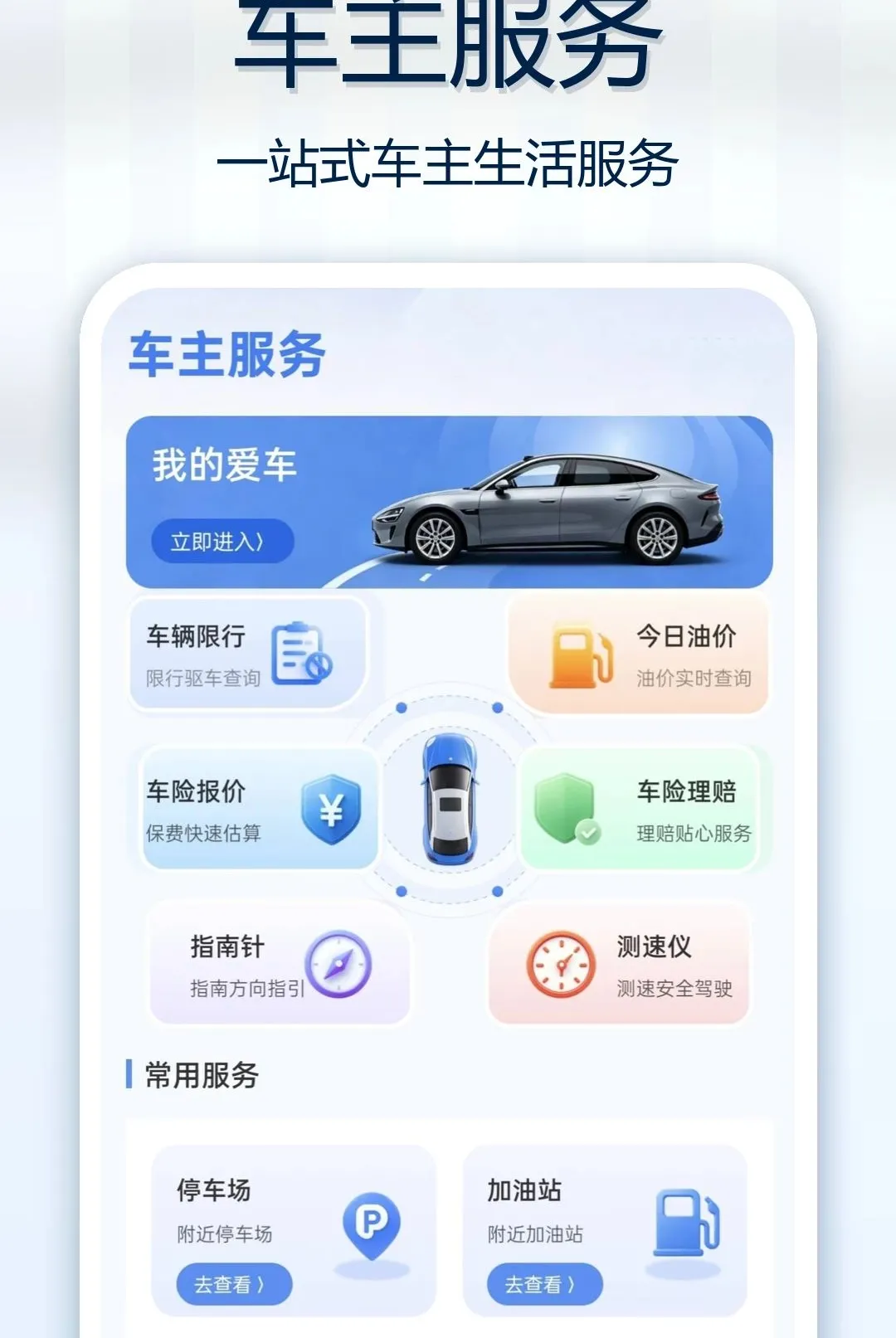 虎涂车主服务软件2026官方最新版本v1.0.0 免费版截图2