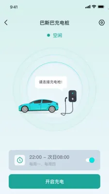 ��˹�ͳ��APP(�綯�������App)v2.1.2 ��׿���ͼ1