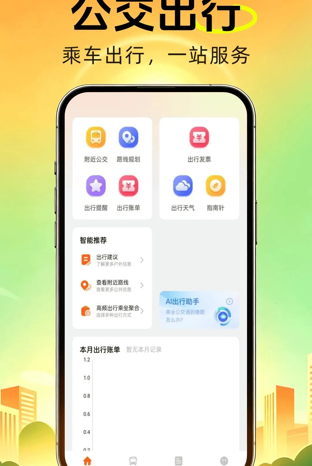 ��������ͨ�в�����2026�ٷ����°汾v1.0.0 �ٷ����ͼ2