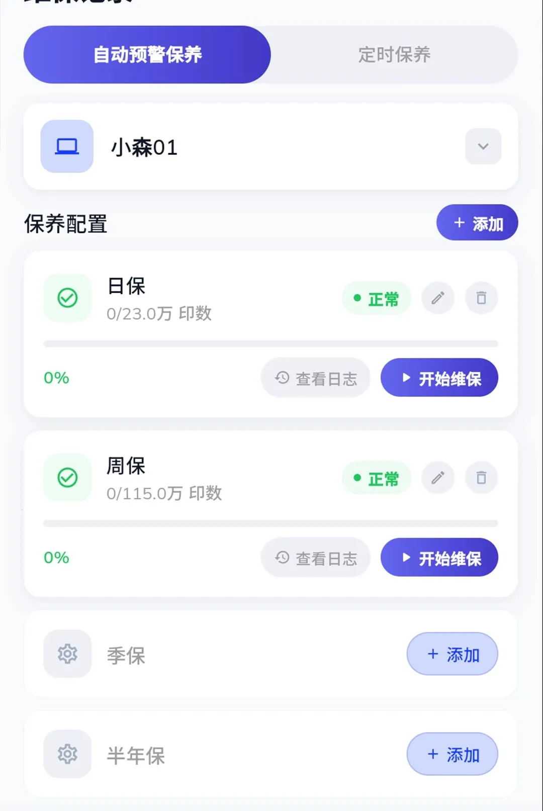 ӡèӡ���ն�(ӡˢ�豸��άƽ̨)v1.0.0 ��׿���ͼ2