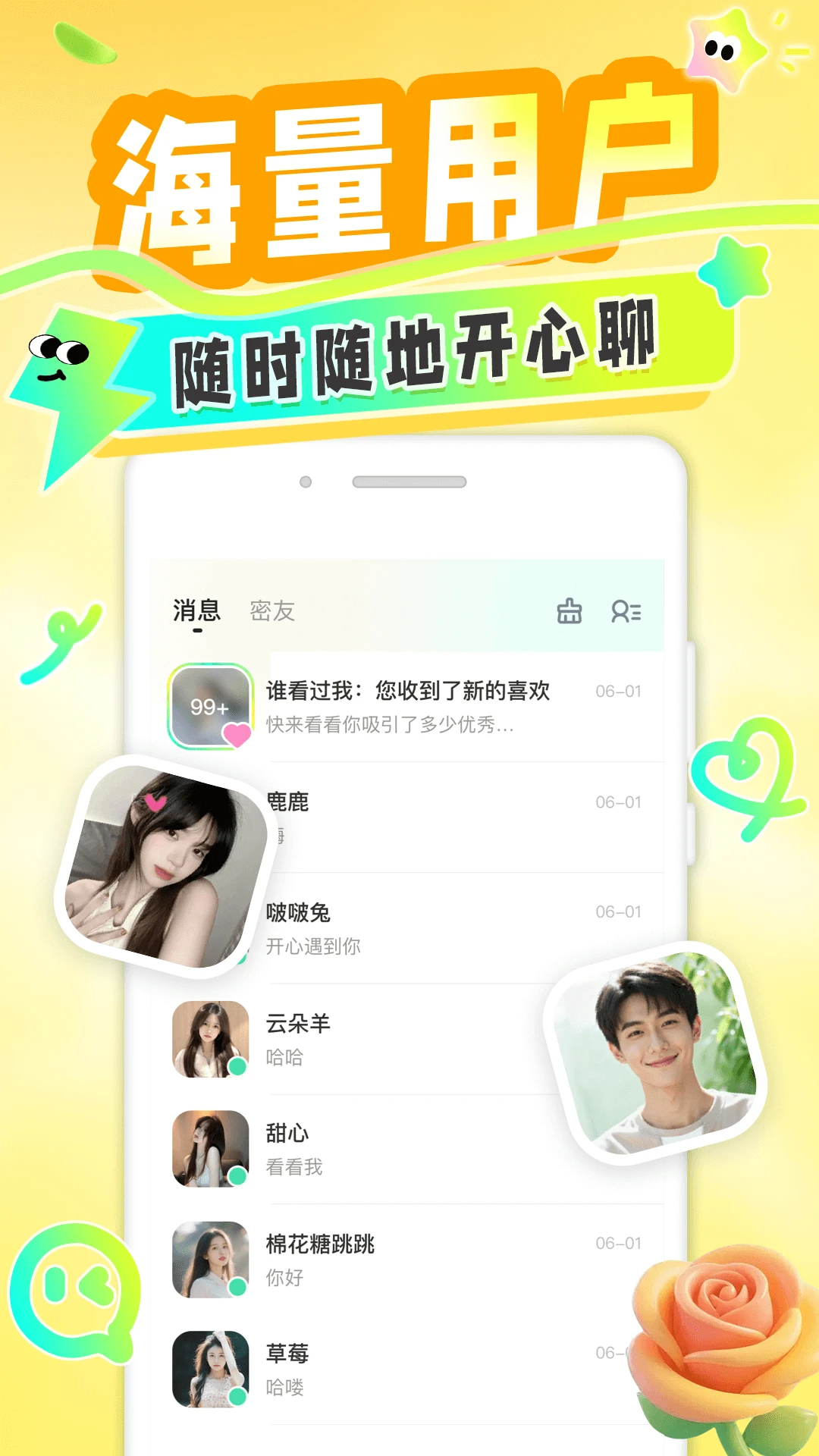 纯悦聊天交友软件最新手机版v1.0.1 官方版截图1