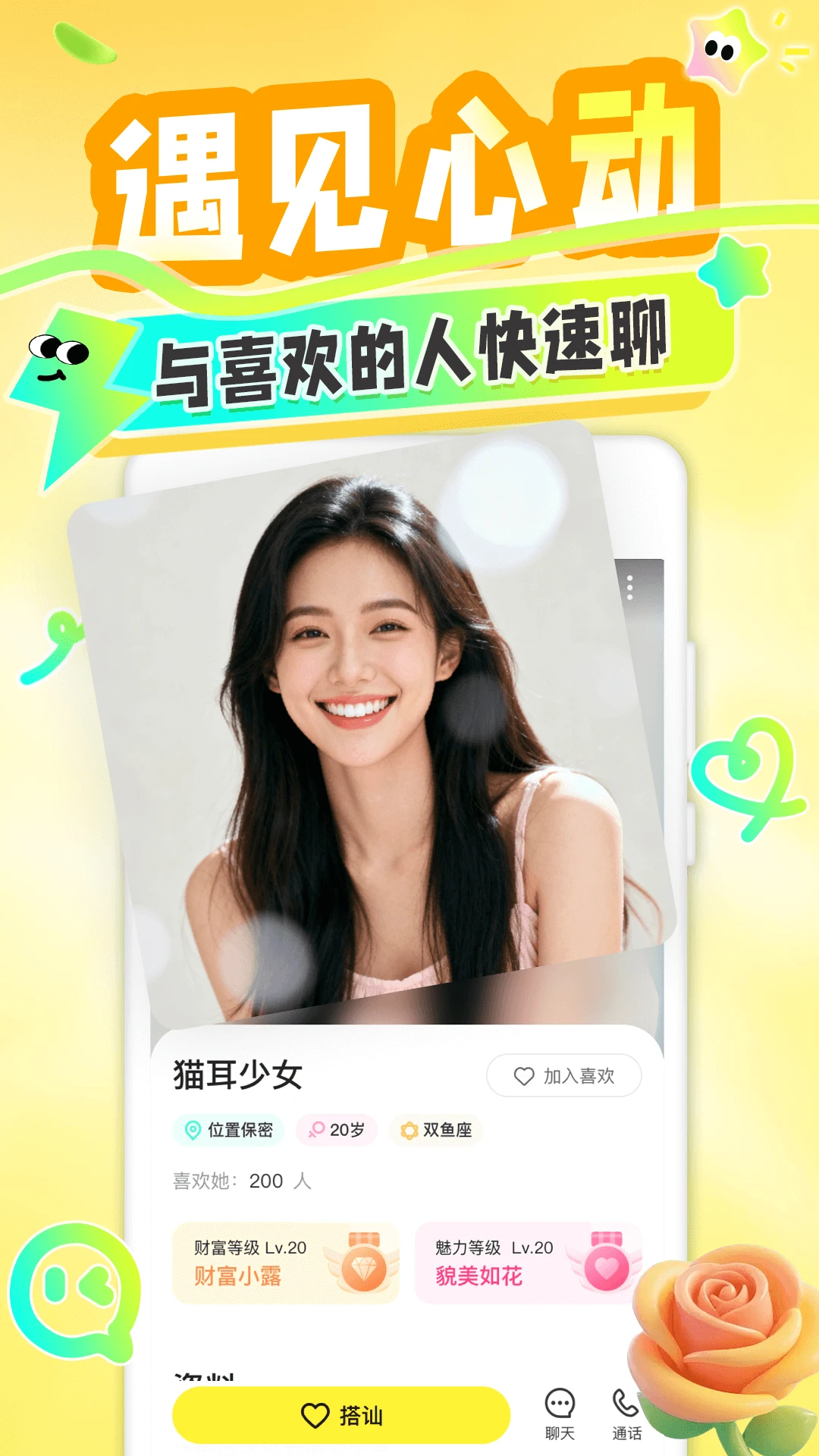 纯悦聊天交友软件最新手机版v1.0.1 官方版截图2
