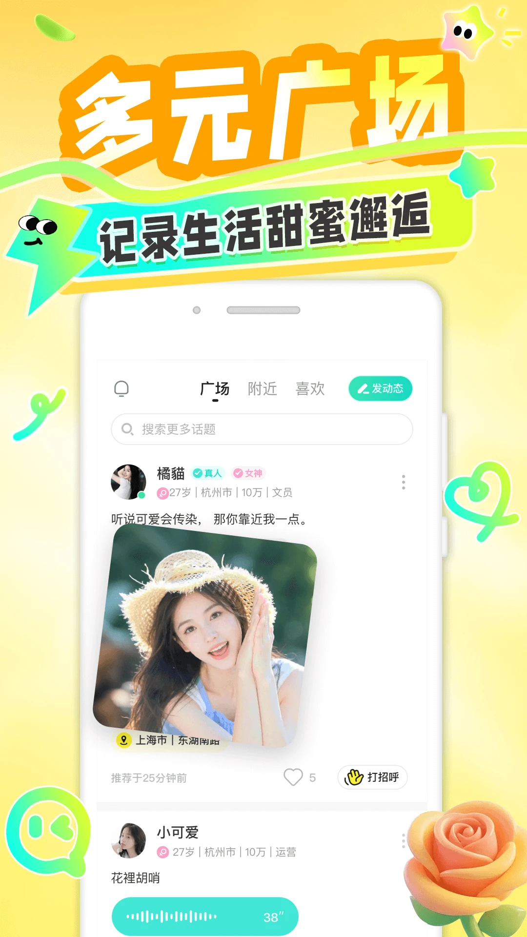 纯悦聊天交友软件最新手机版v1.0.1 官方版截图0