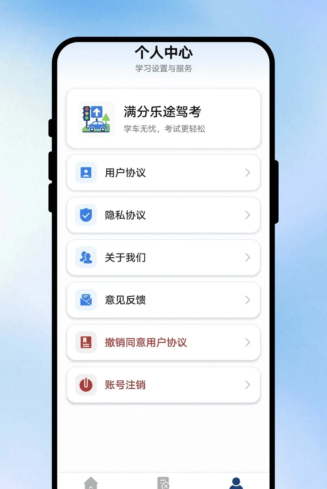 满分乐途驾考APP2026官方最新版本v1.0.1 安卓版截图1