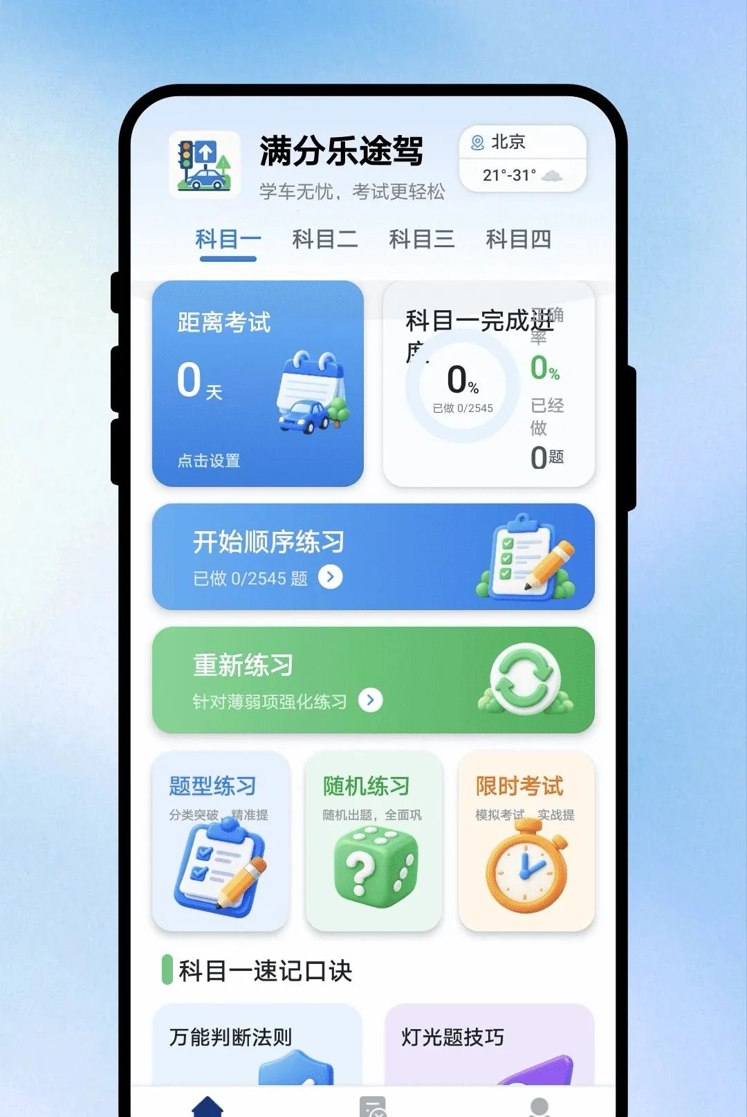 满分乐途驾考APP2026官方最新版本v1.0.1 安卓版截图2