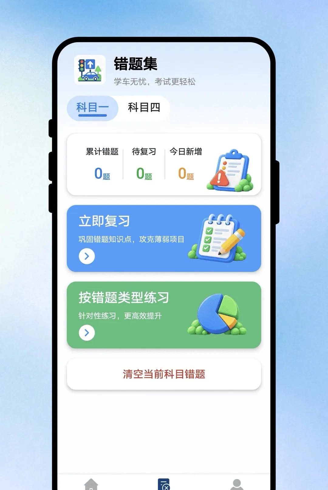 满分乐途驾考APP2026官方最新版本v1.0.1 安卓版截图0
