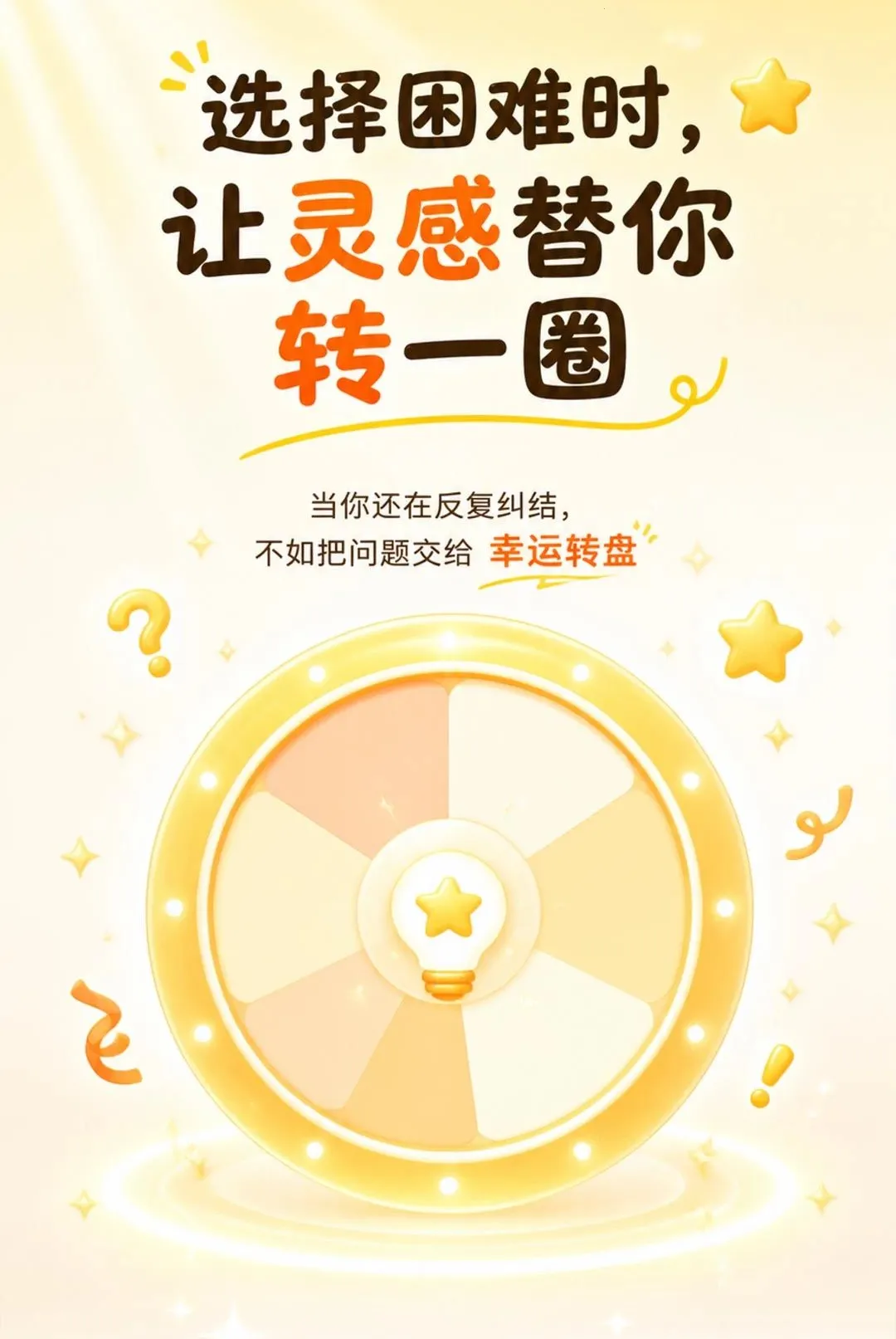 小转盘助决定软件2026官方最新版本v1.0.1 手机版截图3