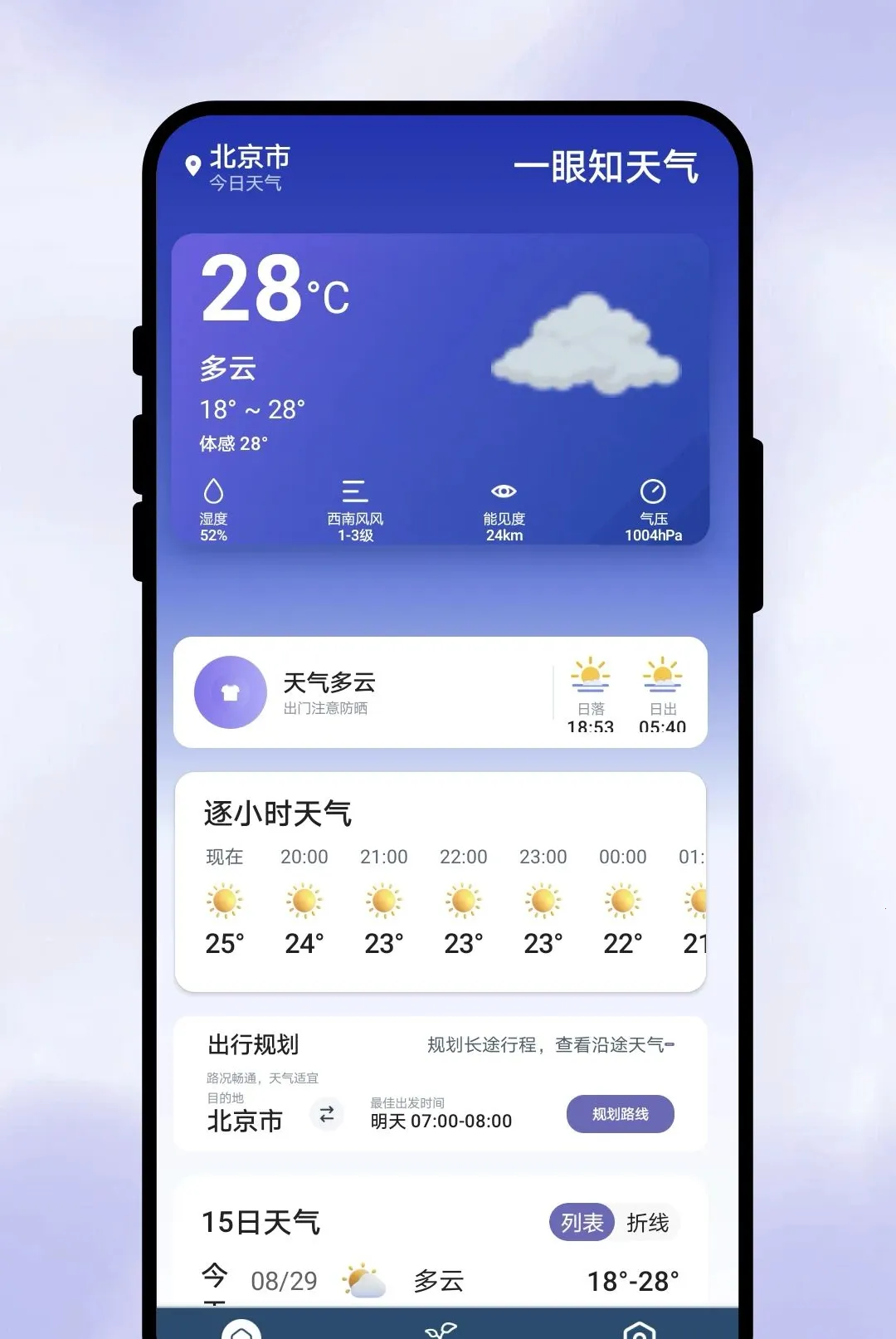 一眼知天气(天气农业工具)v1.0.1 安卓版截图2