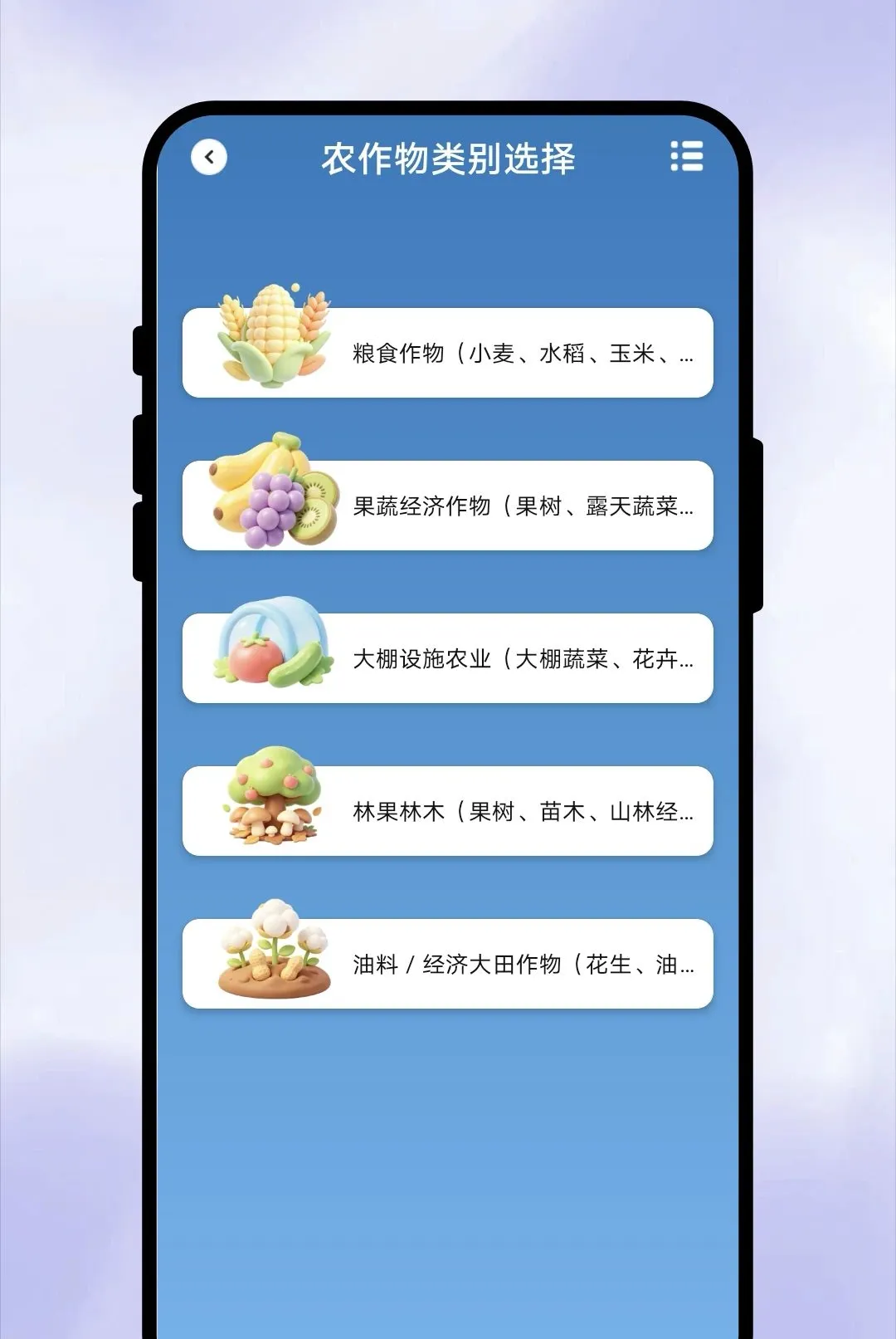 一眼知天气(天气农业工具)v1.0.1 安卓版截图3