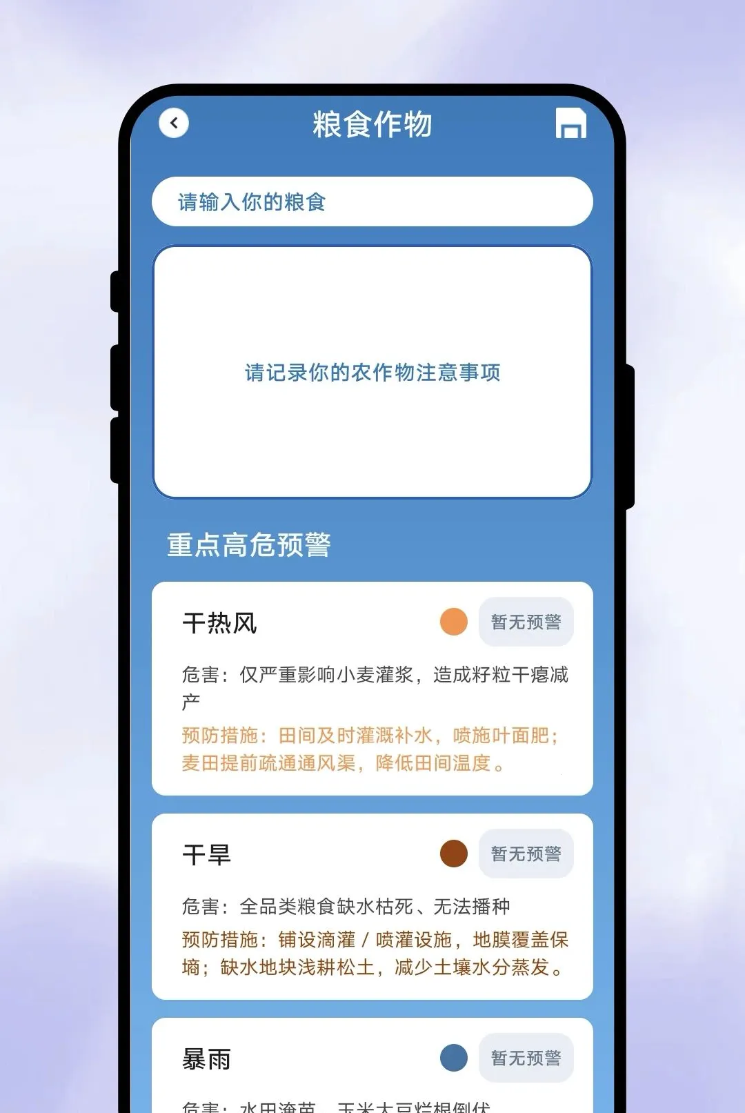 一眼知天气(天气农业工具)v1.0.1 安卓版截图1