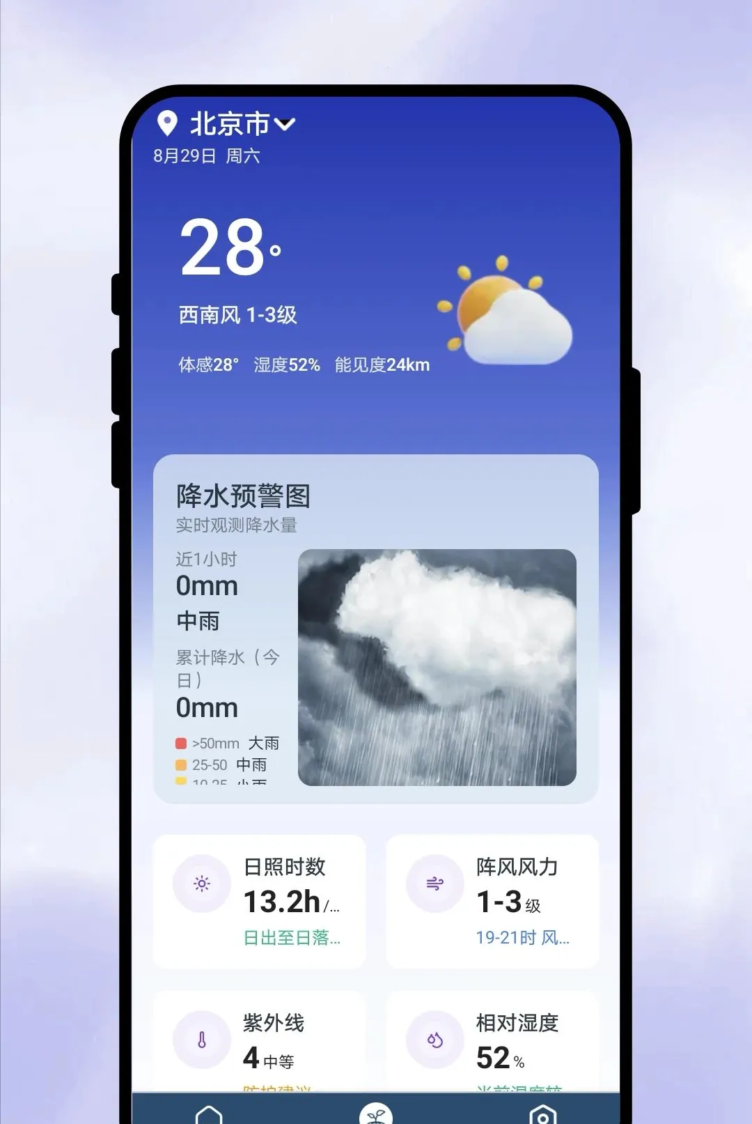 一眼知天气(天气农业工具)v1.0.1 安卓版截图0