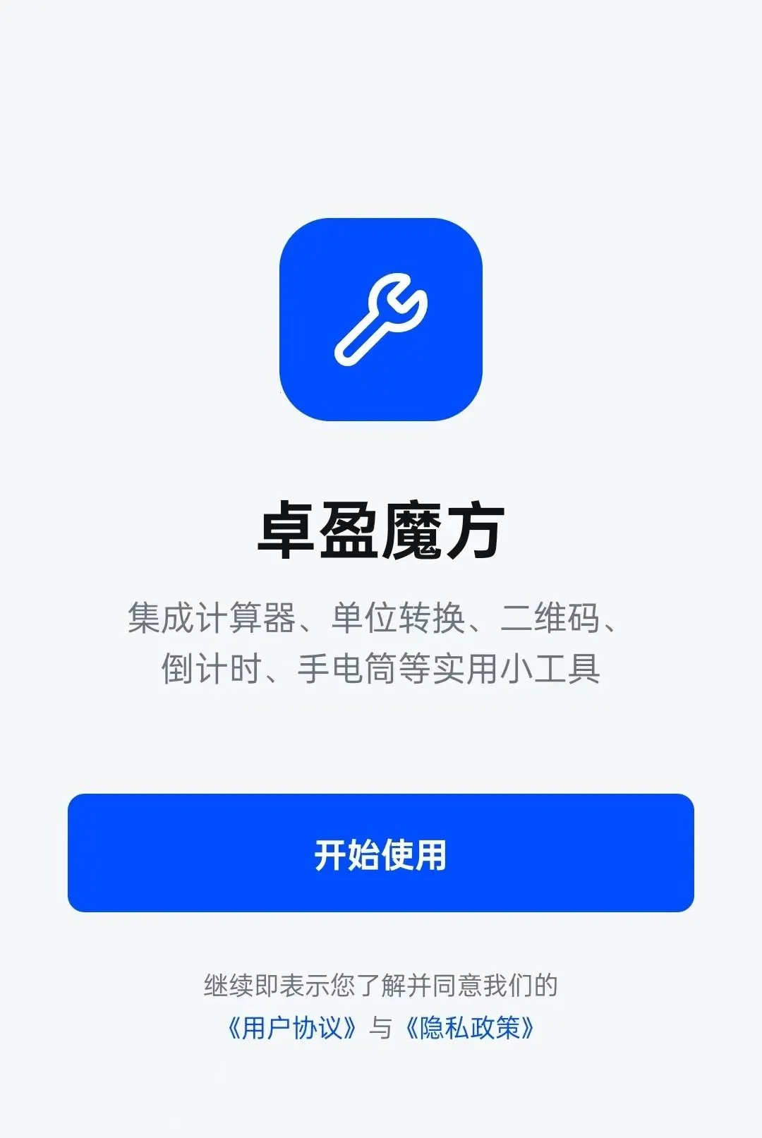 卓盈魔方(多功能实用工具箱) 卓盈魔方(多功能实用工具箱)