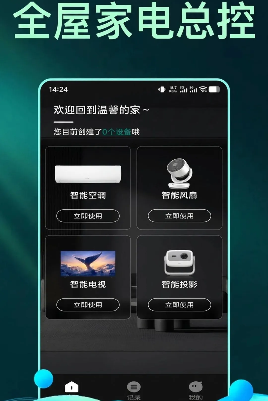 ����ֻ�����ң��������(����ң����������)v1.0.2 �ֻ����ͼ1