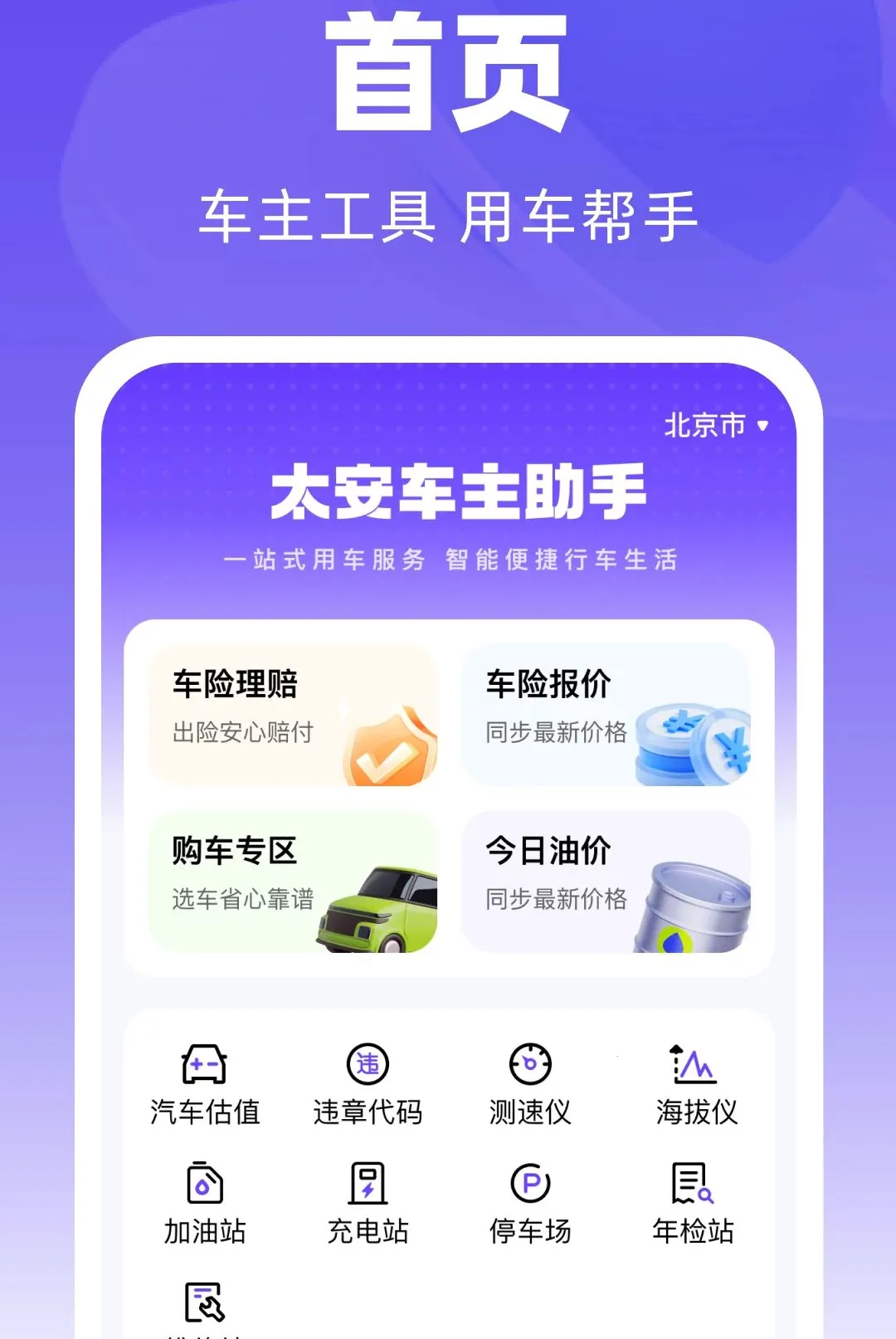 ̫����������(�����ۺϷ���)v1.0.0 �ֻ����ͼ1