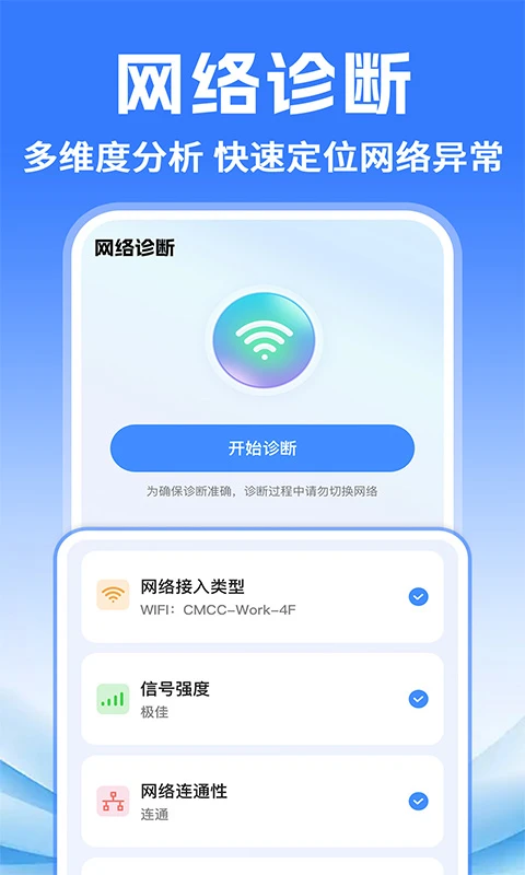 万能WiFi快联(网络设备管理工具)v1.0.2 手机版截图2