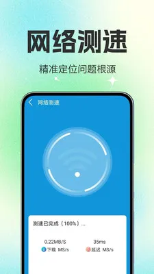 WiFi全新钥匙最新手机版v1.0.0.3 官方版截图0