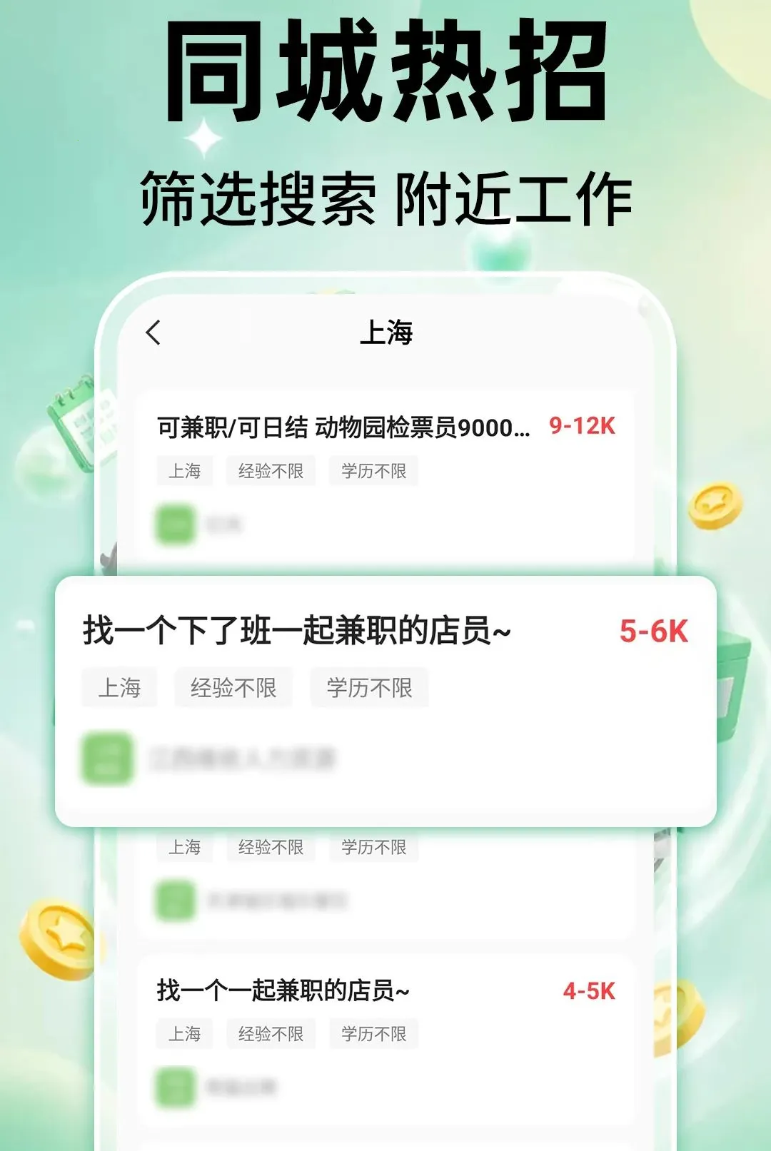临时工日结(同城兼职招聘)v1.0.1 官方版截图1