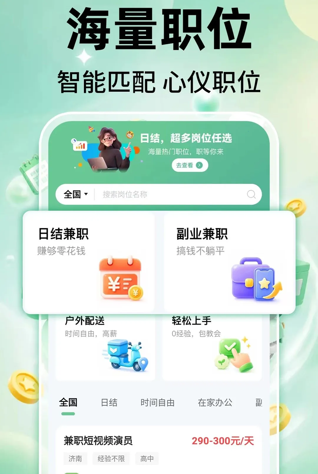 临时工日结(同城兼职招聘)v1.0.1 官方版截图2