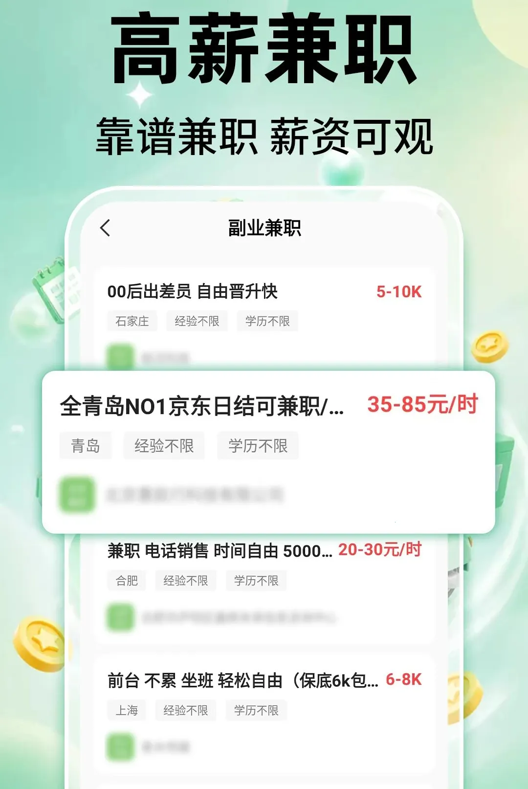 临时工日结(同城兼职招聘)v1.0.1 官方版截图0