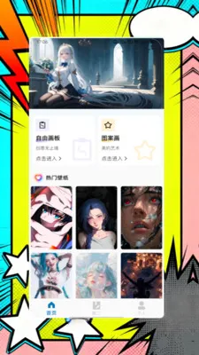漫天星漫(壁纸绘画应用)v2.0 手机版截图0