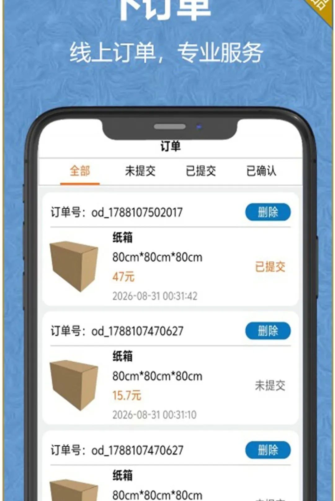 纸盒纸箱2026最新版本v1.0.1 安卓版截图1