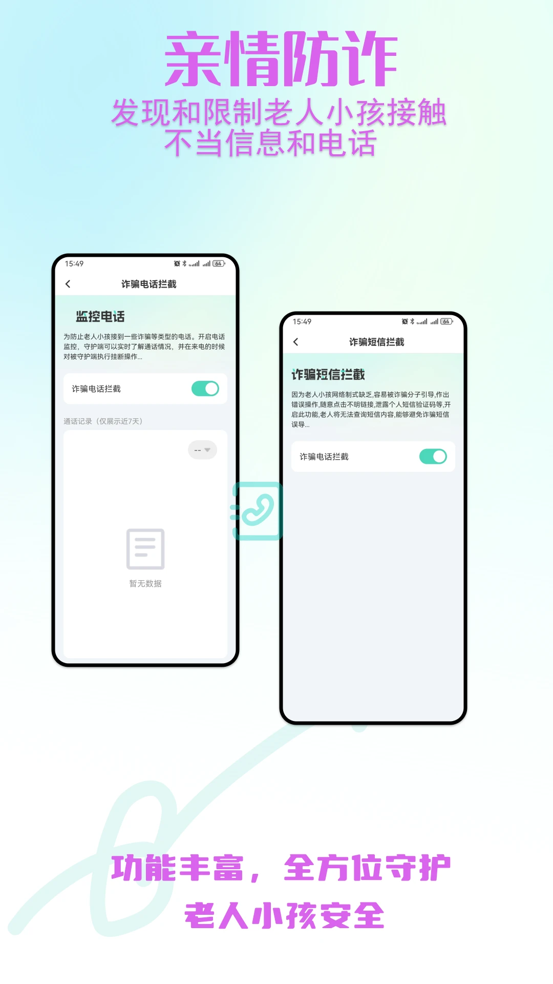 ����С����ȫ�ػ�(��ȫ�ػ�����)v2.1.03 �ٷ����ͼ1