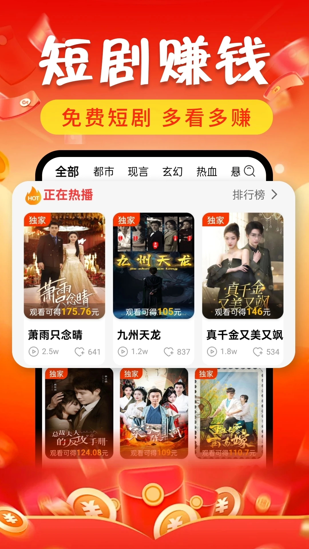 免费看短剧全(短剧观看赚钱)v1.1.2 官方版截图0