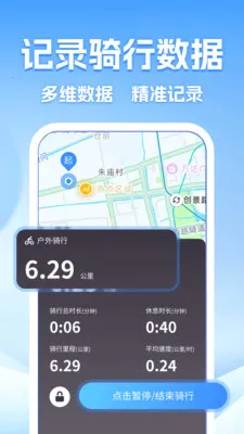 点滴单车骑行记录2026官方正版v1.0.5 官方版截图3
