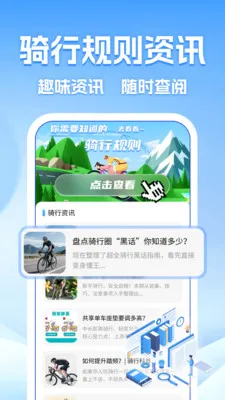 点滴单车骑行记录2026官方正版v1.0.5 官方版截图1