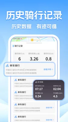 点滴单车骑行记录2026官方正版 点滴单车骑行记录2026官方正版