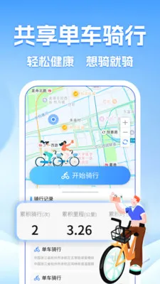 点滴单车骑行记录2026官方正版v1.0.5 官方版截图2