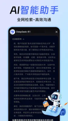 Deepask���ܰ���2026�ٷ����°汾v1.0.1 �ٷ����ͼ1