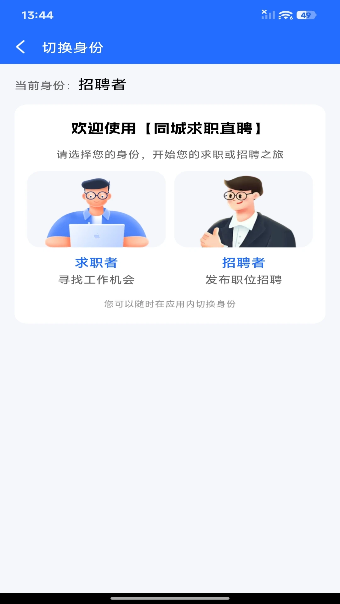 ͬ����ְֱƸ(��ְ��Ƹƽ̨)v1.0.2 ��Ѱ��ͼ2